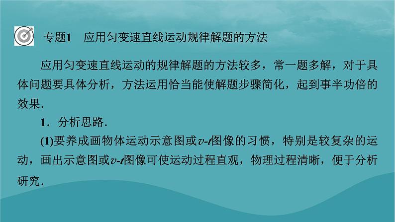 2023年新教材高中物理第2章匀变速直线运动的研究本章小结课件新人教版必修第一册第7页