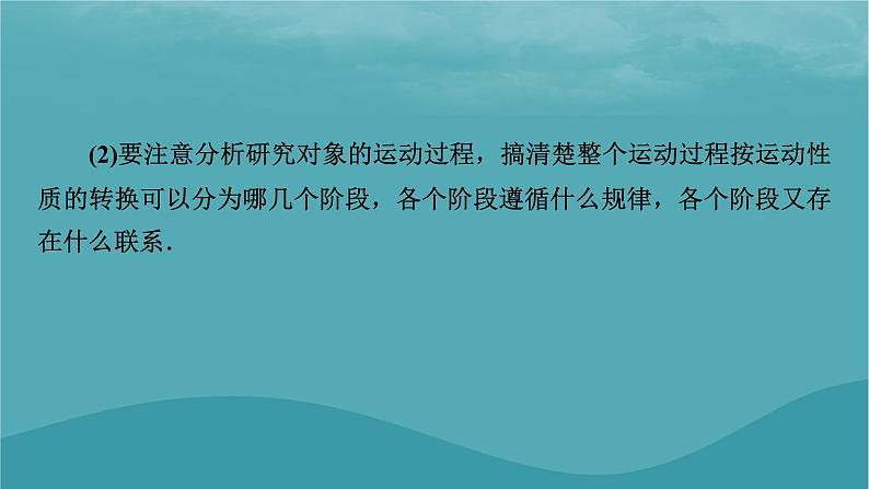 2023年新教材高中物理第2章匀变速直线运动的研究本章小结课件新人教版必修第一册第8页