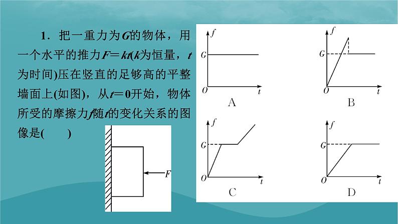 2023年新教材高中物理第3章相互作用__力专练2受力分析和共点力平衡课件新人教版必修第一册第2页