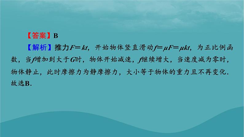 2023年新教材高中物理第3章相互作用__力专练2受力分析和共点力平衡课件新人教版必修第一册第3页