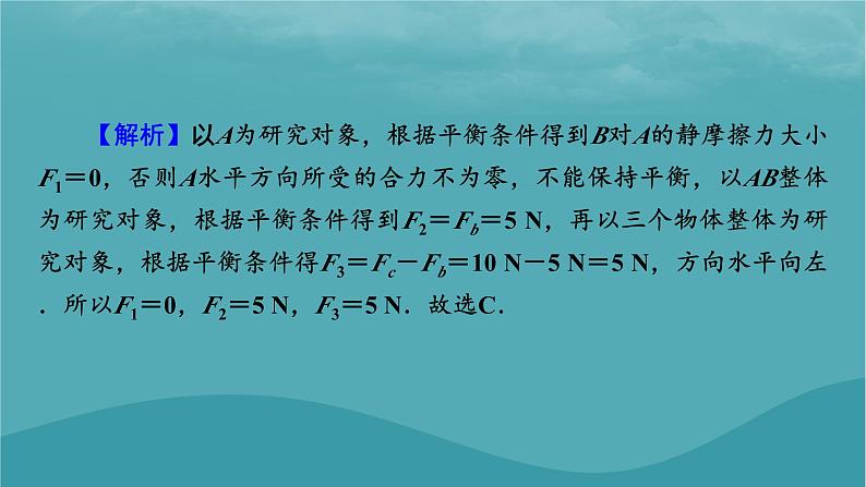 2023年新教材高中物理第3章相互作用__力专练2受力分析和共点力平衡课件新人教版必修第一册第5页