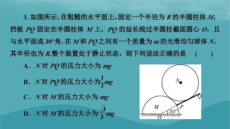 2023年新教材高中物理第3章相互作用__力专练2受力分析和共点力平衡课件新人教版必修第一册第6页