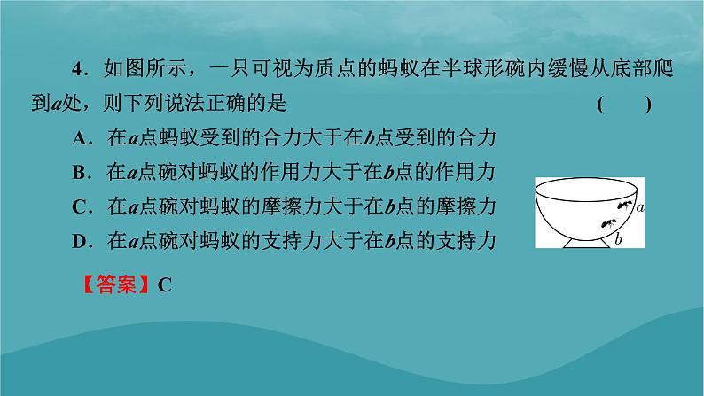 2023年新教材高中物理第3章相互作用__力专练2受力分析和共点力平衡课件新人教版必修第一册第8页