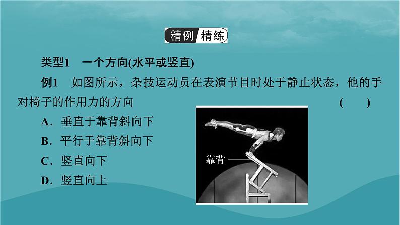 2023年新教材高中物理第3章相互作用__力微课题3受力分析初步课件新人教版必修第一册第5页