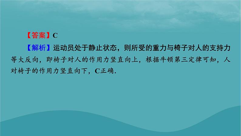 2023年新教材高中物理第3章相互作用__力微课题3受力分析初步课件新人教版必修第一册第6页