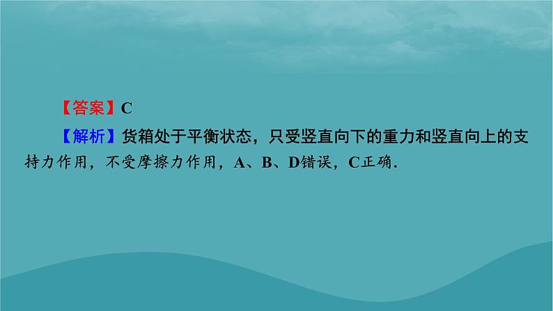 2023年新教材高中物理第3章相互作用__力微课题3受力分析初步课件新人教版必修第一册第8页