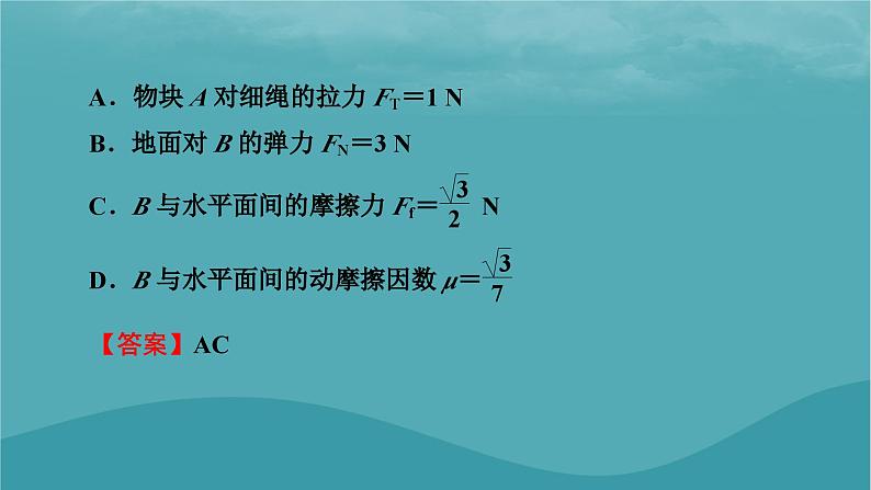 2023年新教材高中物理第3章相互作用__力微课题4多体平衡和动态平衡问题课件新人教版必修第一册第3页