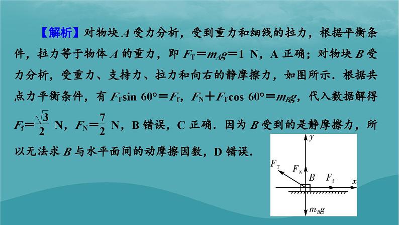 2023年新教材高中物理第3章相互作用__力微课题4多体平衡和动态平衡问题课件新人教版必修第一册第4页