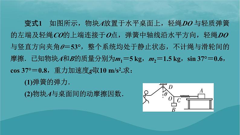 2023年新教材高中物理第3章相互作用__力微课题4多体平衡和动态平衡问题课件新人教版必修第一册第5页