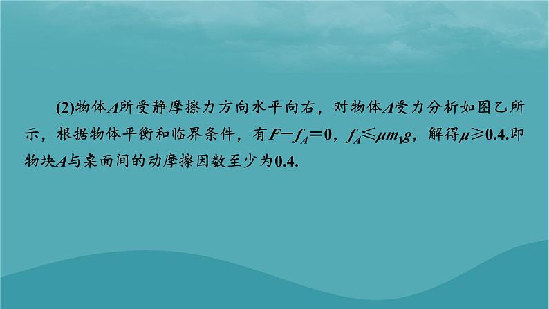 2023年新教材高中物理第3章相互作用__力微课题4多体平衡和动态平衡问题课件新人教版必修第一册第7页