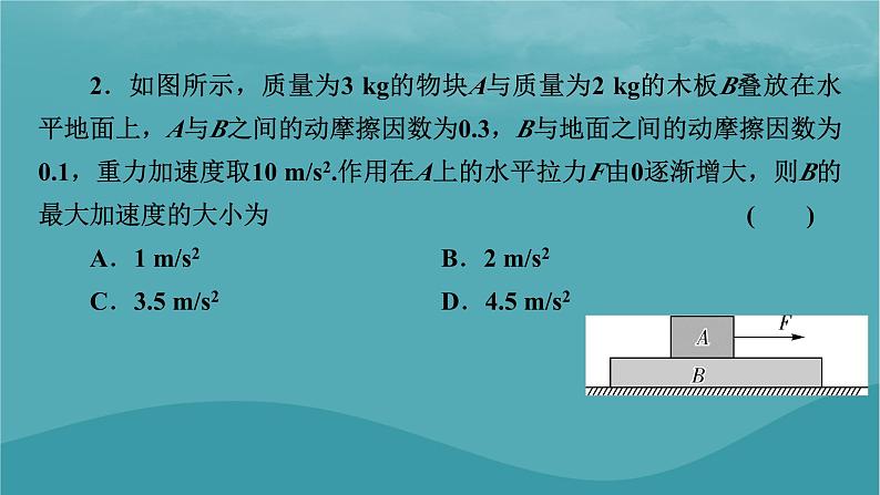 2023年新教材高中物理第4章运动和力的关系专练3牛顿运动定律及其应用课件新人教版必修第一册第4页