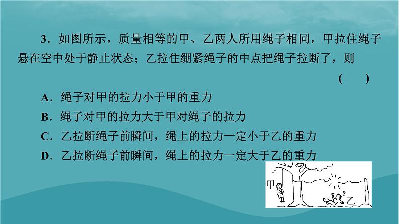 2023年新教材高中物理第4章运动和力的关系专练3牛顿运动定律及其应用课件新人教版必修第一册第6页