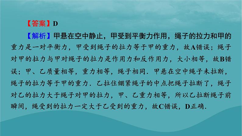 2023年新教材高中物理第4章运动和力的关系专练3牛顿运动定律及其应用课件新人教版必修第一册第7页