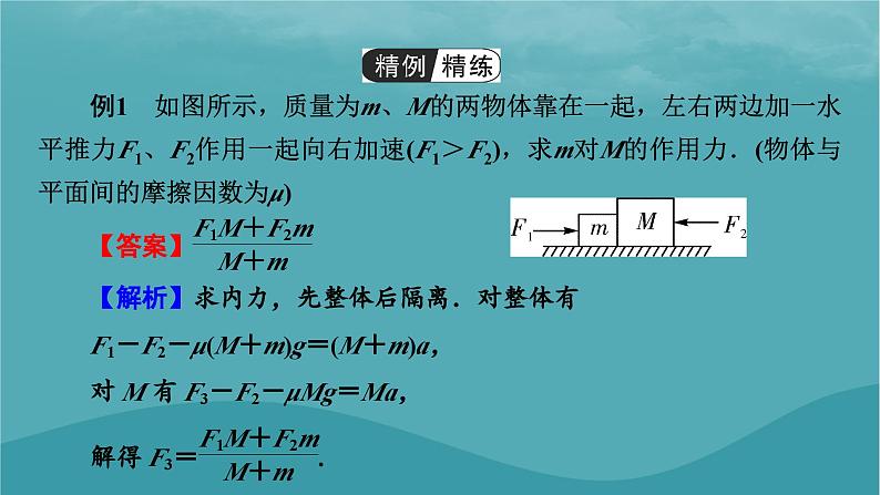 2023年新教材高中物理第4章运动和力的关系微课题5连接体问题传送带模型课件新人教版必修第一册第3页