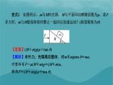 2023年新教材高中物理第4章运动和力的关系微课题5连接体问题传送带模型课件新人教版必修第一册
