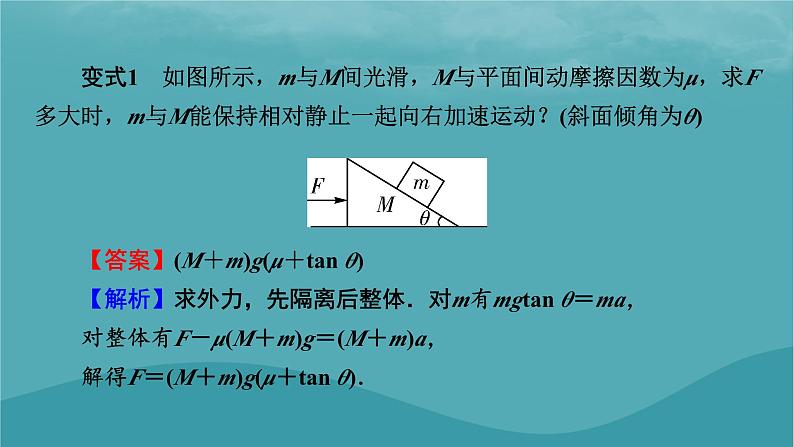 2023年新教材高中物理第4章运动和力的关系微课题5连接体问题传送带模型课件新人教版必修第一册第4页