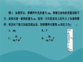2023年新教材高中物理第4章运动和力的关系微课题5连接体问题传送带模型课件新人教版必修第一册