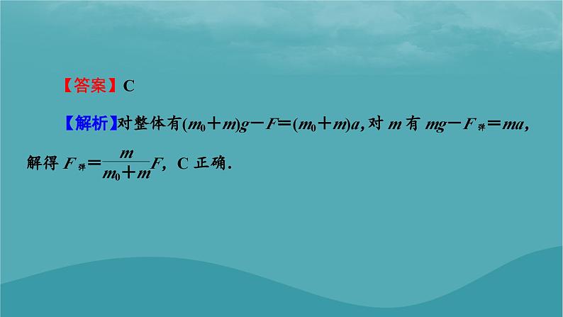 2023年新教材高中物理第4章运动和力的关系微课题5连接体问题传送带模型课件新人教版必修第一册第6页