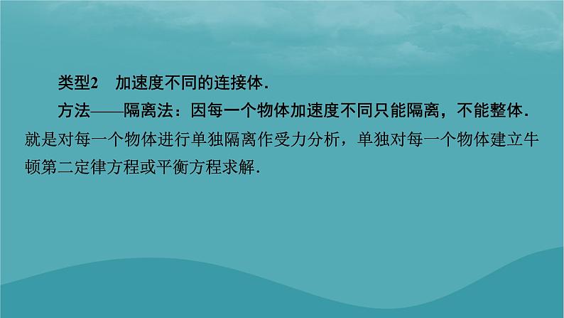 2023年新教材高中物理第4章运动和力的关系微课题5连接体问题传送带模型课件新人教版必修第一册第8页