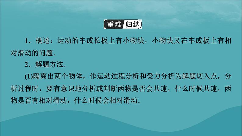 2023年新教材高中物理第4章运动和力的关系微课题6板块模型课件新人教版必修第一册第2页