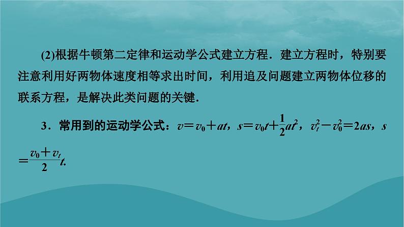 2023年新教材高中物理第4章运动和力的关系微课题6板块模型课件新人教版必修第一册第3页