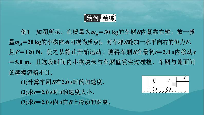 2023年新教材高中物理第4章运动和力的关系微课题6板块模型课件新人教版必修第一册第4页