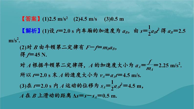 2023年新教材高中物理第4章运动和力的关系微课题6板块模型课件新人教版必修第一册第5页