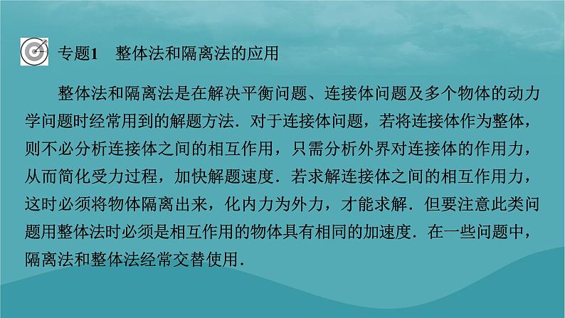 2023年新教材高中物理第4章运动和力的关系本章小结课件新人教版必修第一册第8页