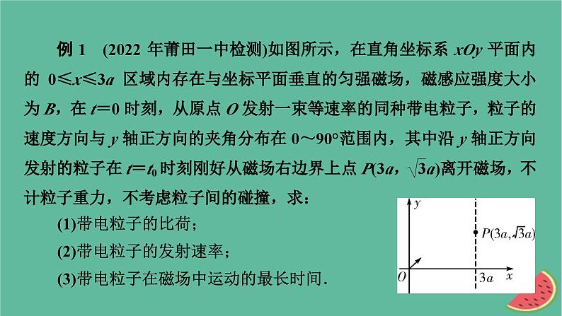 2023年新教材高中物理微课题1带电粒子在有界场中的临界与多解问题课件新人教版选择性必修第二册04