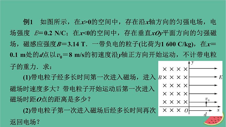 2023年新教材高中物理微课题2带电粒子在复合场中的运动课件新人教版选择性必修第二册05