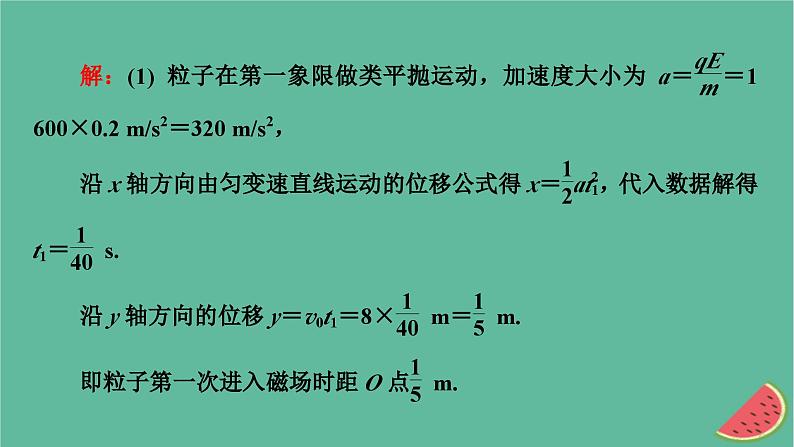 2023年新教材高中物理微课题2带电粒子在复合场中的运动课件新人教版选择性必修第二册06