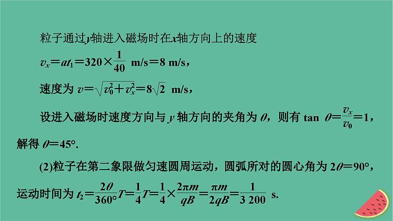 2023年新教材高中物理微课题2带电粒子在复合场中的运动课件新人教版选择性必修第二册07