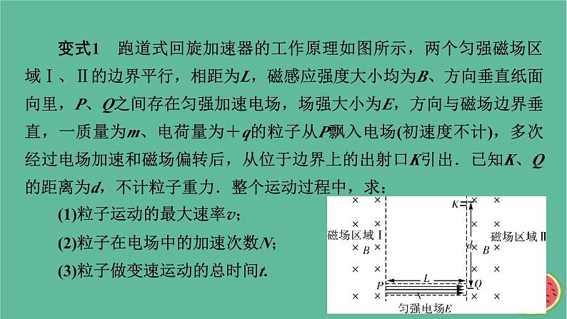 2023年新教材高中物理微课题2带电粒子在复合场中的运动课件新人教版选择性必修第二册08