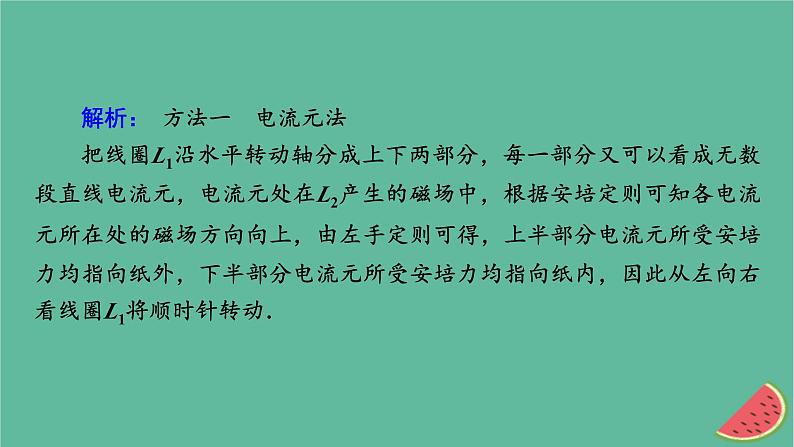 2023年新教材高中物理本章小结1第1章安培力与洛伦兹力课件新人教版选择性必修第二册第8页