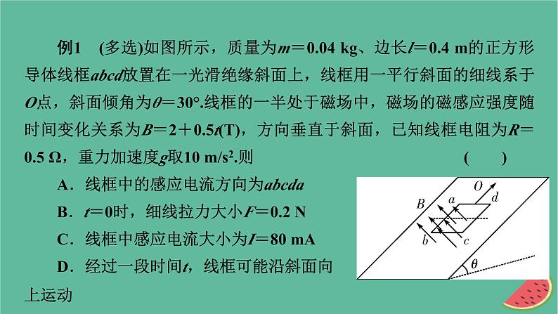 2023年新教材高中物理微课题3电磁感应中的动力学问题课件新人教版选择性必修第二册第3页