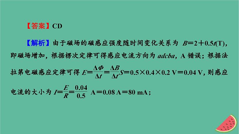 2023年新教材高中物理微课题3电磁感应中的动力学问题课件新人教版选择性必修第二册第4页