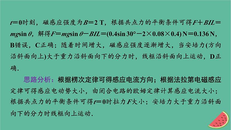 2023年新教材高中物理微课题3电磁感应中的动力学问题课件新人教版选择性必修第二册第5页