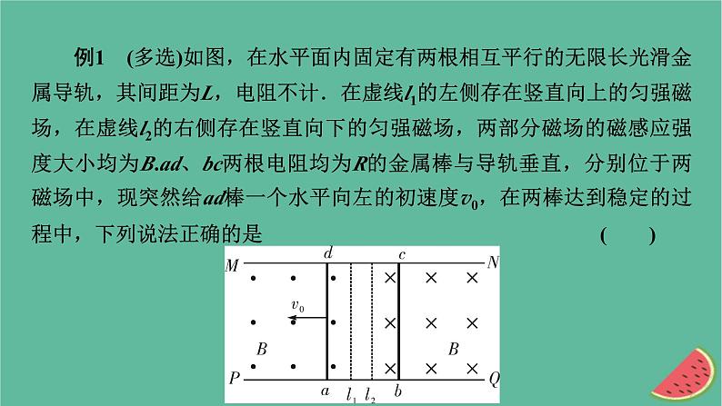 2023年新教材高中物理微课题4电磁感应中的动量和能量问题课件新人教版选择性必修第二册04