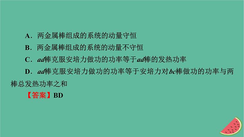 2023年新教材高中物理微课题4电磁感应中的动量和能量问题课件新人教版选择性必修第二册05