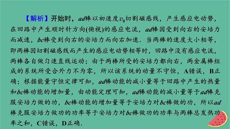 2023年新教材高中物理微课题4电磁感应中的动量和能量问题课件新人教版选择性必修第二册06