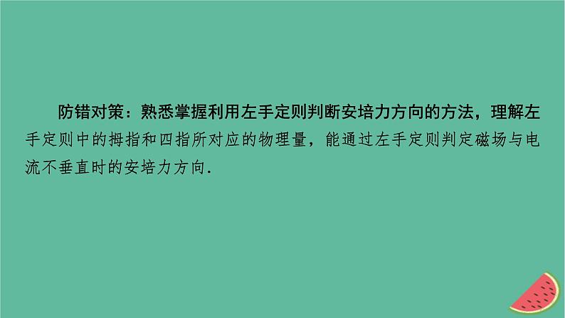 2023年新教材高中物理本章易错题归纳1第1章安培力与洛伦兹力课件新人教版选择性必修第二册04