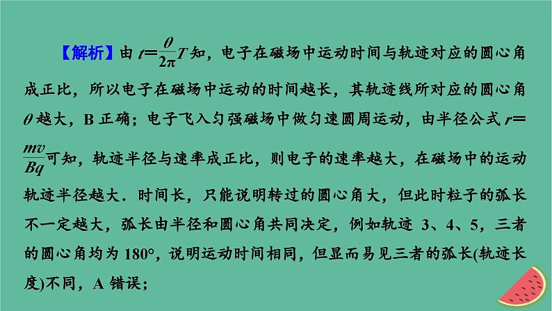 2023年新教材高中物理本章易错题归纳1第1章安培力与洛伦兹力课件新人教版选择性必修第二册06