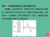 2023年新教材高中物理本章易错题归纳2第2章电磁感应课件新人教版选择性必修第二册