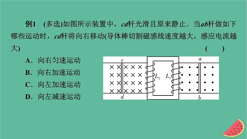 2023年新教材高中物理本章小结2第2章电磁感应课件新人教版选择性必修第二册第7页