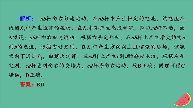 2023年新教材高中物理本章小结2第2章电磁感应课件新人教版选择性必修第二册第8页