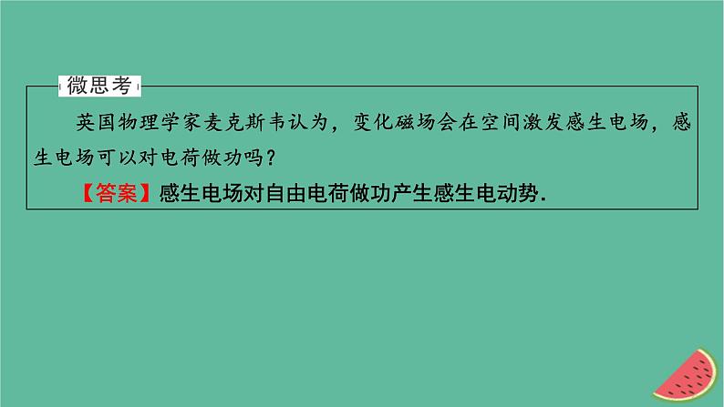 2023年新教材高中物理第2章电磁感应3涡流电磁阻尼和电磁驱动课件新人教版选择性必修第二册06