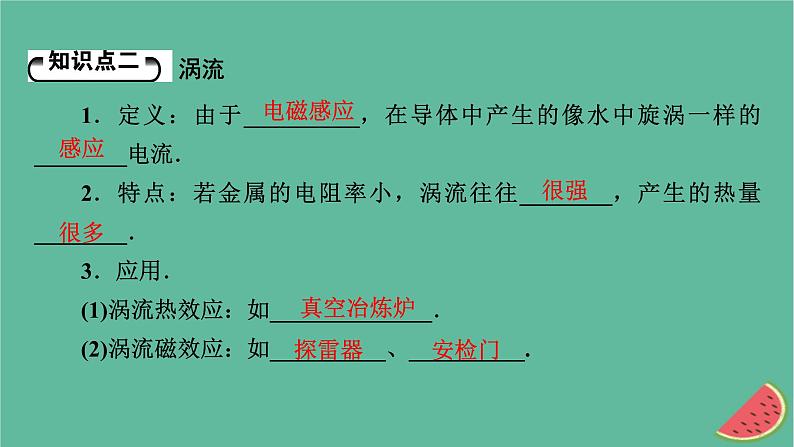 2023年新教材高中物理第2章电磁感应3涡流电磁阻尼和电磁驱动课件新人教版选择性必修第二册08