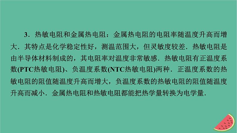 2023年新教材高中物理本章小结5第5章传感器课件新人教版选择性必修第二册第8页