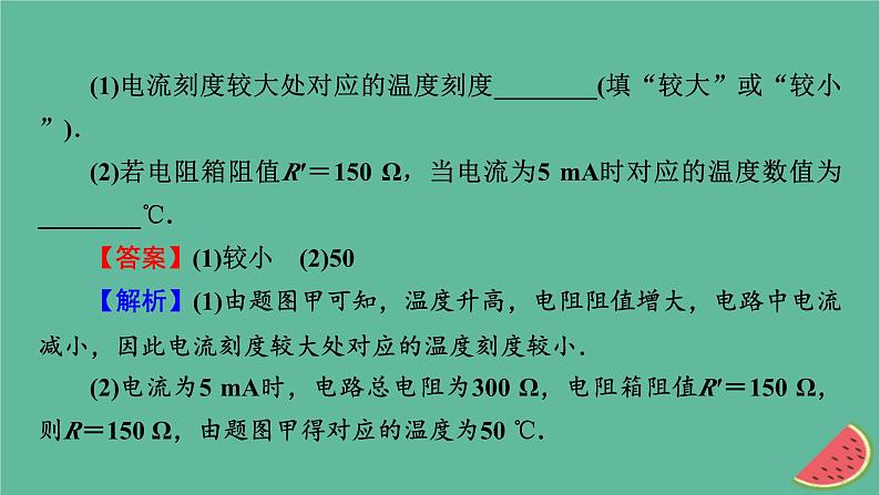 2023年新教材高中物理本章易错题归纳5第5章传感器课件新人教版选择性必修第二册第3页