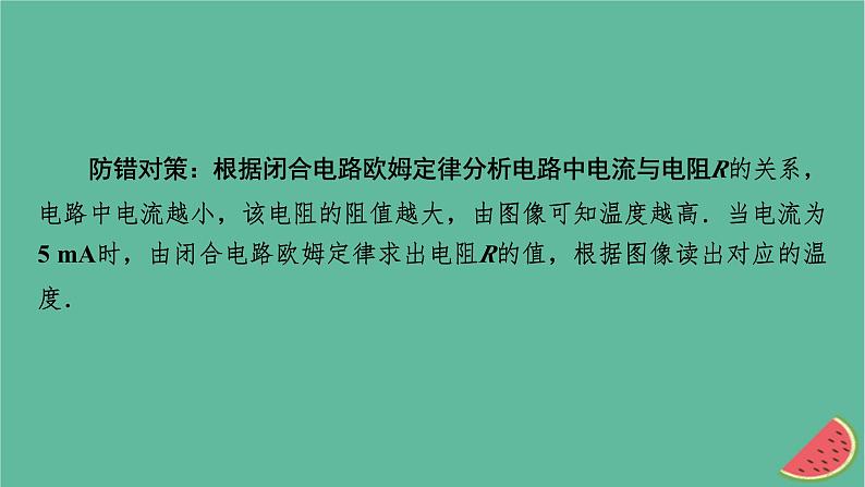 2023年新教材高中物理本章易错题归纳5第5章传感器课件新人教版选择性必修第二册第4页